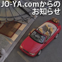 JO-YA.comからのお知らせ